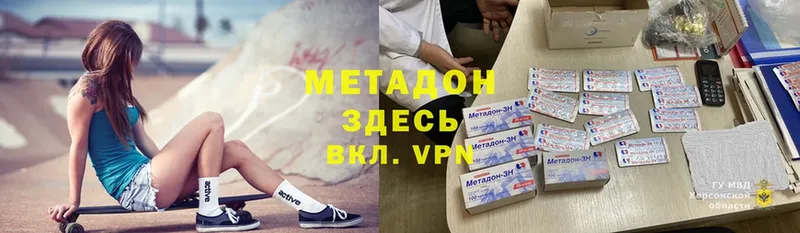 МЕТАДОН methadone  Калач-на-Дону 